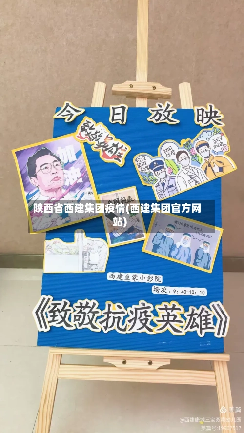 陕西省西建集团疫情(西建集团官方网站)-第1张图片