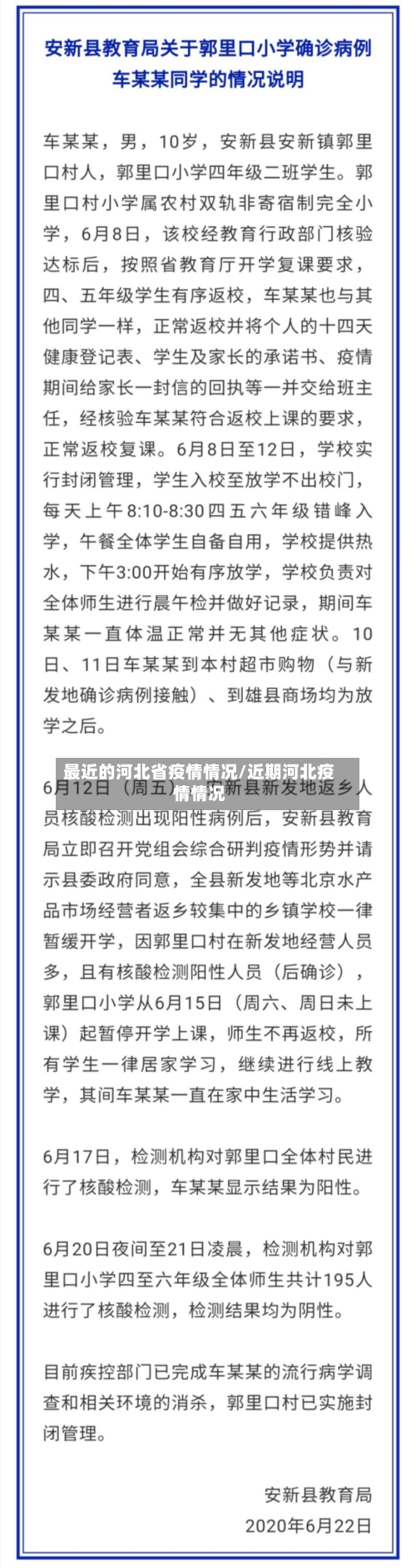 最近的河北省疫情情况/近期河北疫情情况-第2张图片