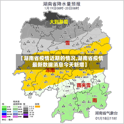 【湖南省疫情近期的情况,湖南省疫情最新数据消息今天新增】-第1张图片