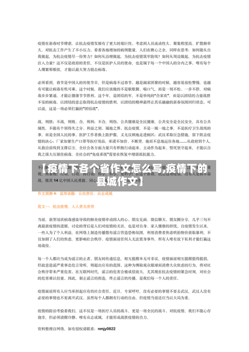 【疫情下各个省作文怎么写,疫情下的县城作文】-第1张图片