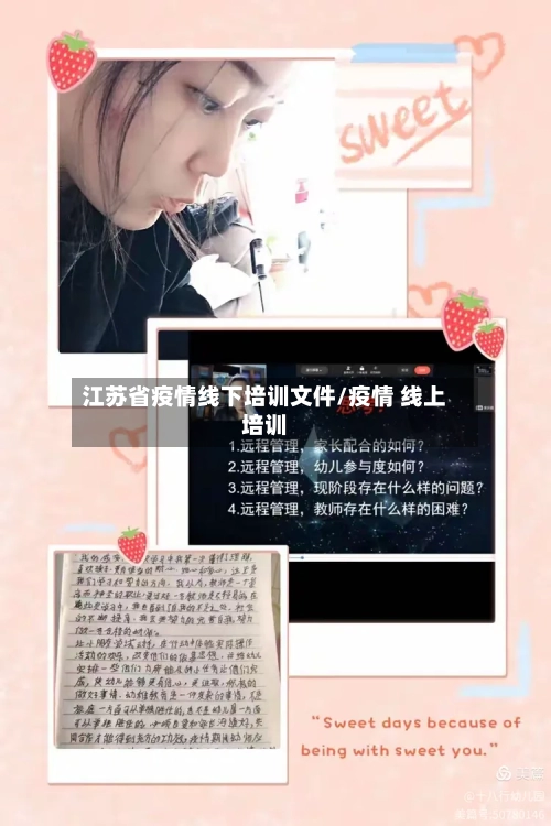 江苏省疫情线下培训文件/疫情 线上培训-第2张图片