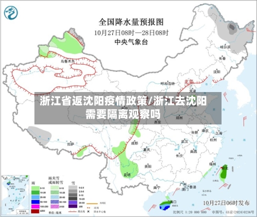 浙江省返沈阳疫情政策/浙江去沈阳需要隔离观察吗-第2张图片