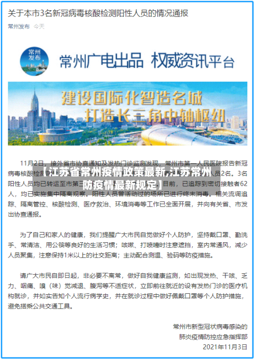 【江苏省常州疫情政策最新,江苏常州防疫情最新规定】-第1张图片
