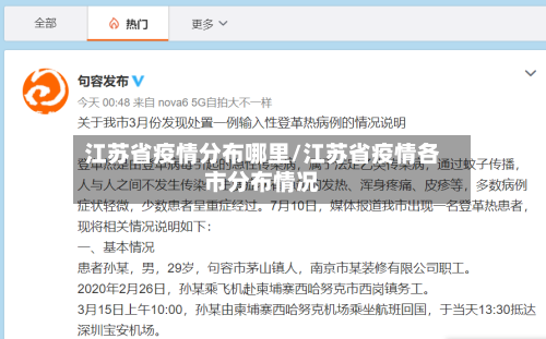 江苏省疫情分布哪里/江苏省疫情各市分布情况-第1张图片