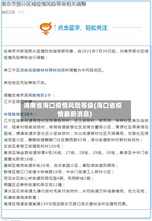 海南省海口疫情风险等级(海口省疫情最新消息)-第1张图片