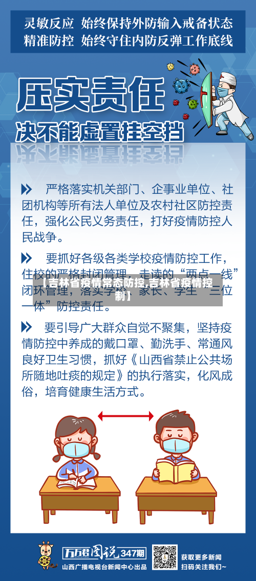 【吉林省疫情常态防控,吉林省疫情控制】-第3张图片