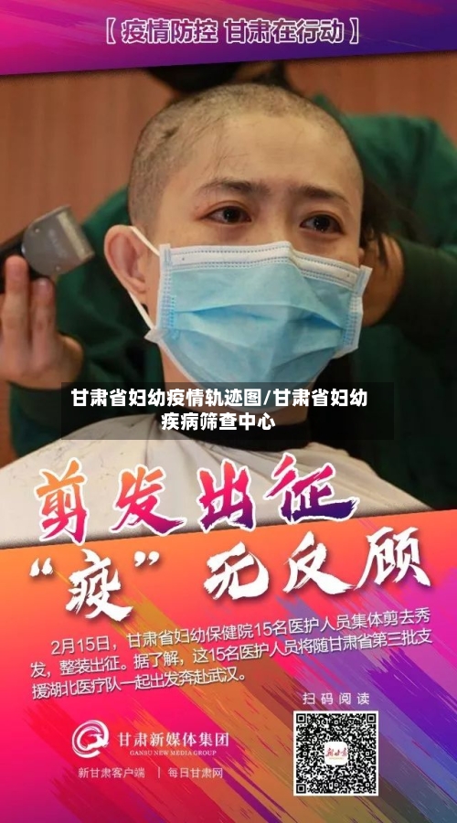 甘肃省妇幼疫情轨迹图/甘肃省妇幼疾病筛查中心-第1张图片