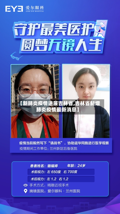 【新肺炎疫情进展吉林省,吉林省新增肺炎疫情最新消息】-第3张图片