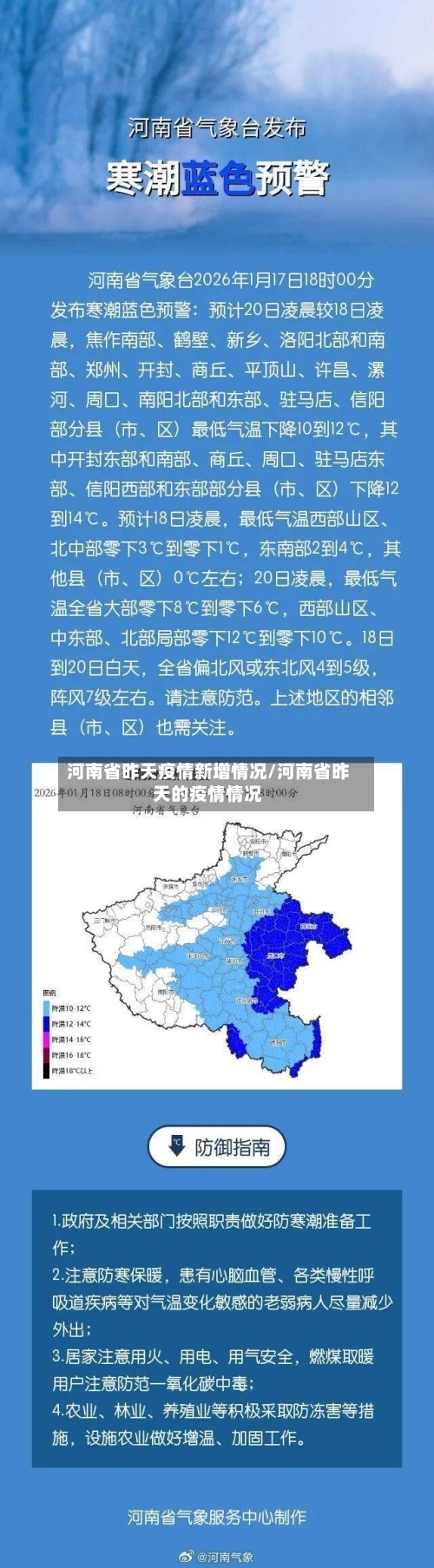河南省昨天疫情新增情况/河南省昨天的疫情情况-第1张图片