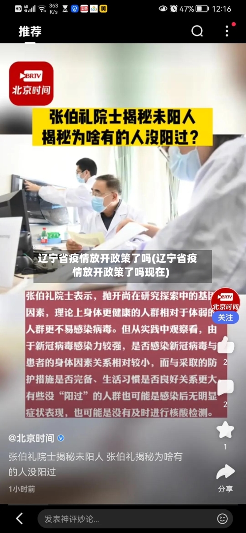 辽宁省疫情放开政策了吗(辽宁省疫情放开政策了吗现在)-第2张图片