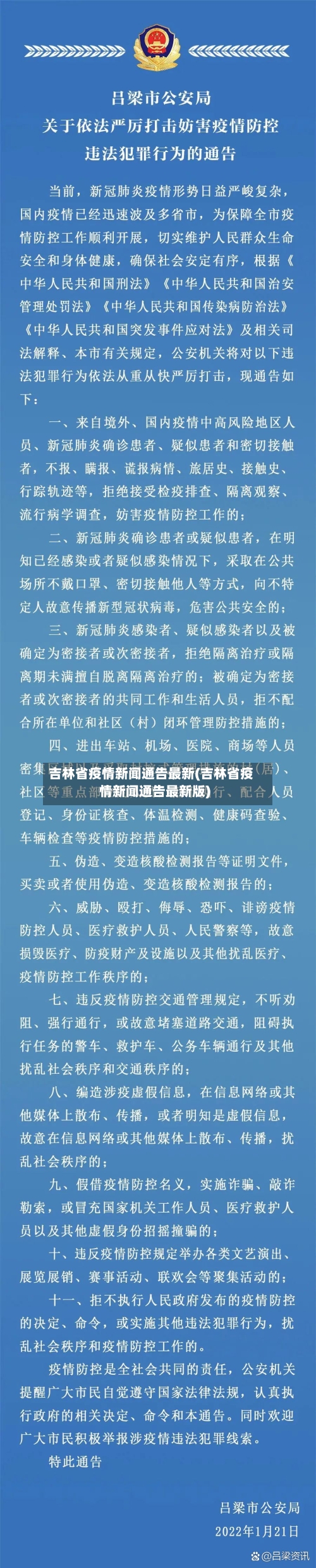 吉林省疫情新闻通告最新(吉林省疫情新闻通告最新版)-第2张图片
