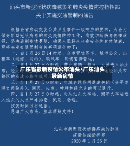 广东省最新疫情公布汕头/广东汕头最新病情-第2张图片