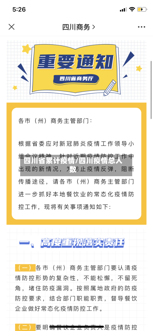 四川省累计疫情/四川疫情总人数-第3张图片