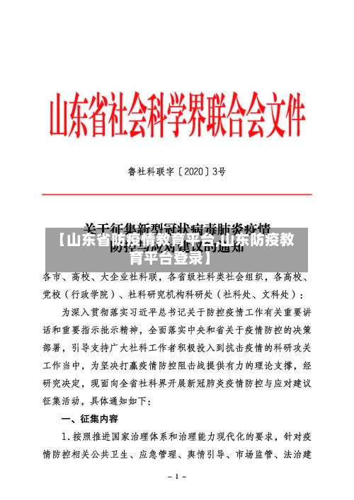 【山东省防疫情教育平台,山东防疫教育平台登录】-第1张图片