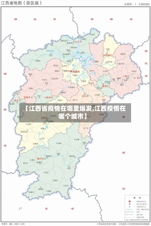 【江西省疫情在哪里爆发,江西疫情在哪个城市】-第1张图片