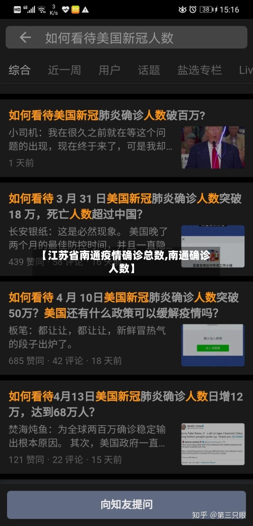 【江苏省南通疫情确诊总数,南通确诊人数】-第2张图片
