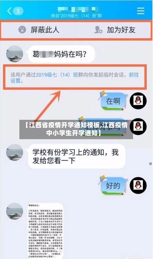 【江西省疫情开学通知模板,江西疫情中小学生开学通知】-第1张图片