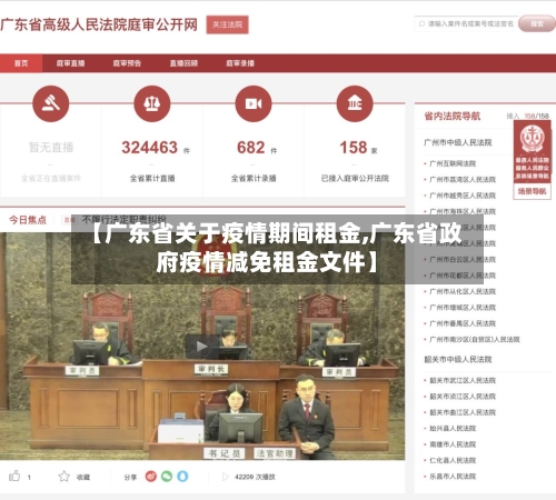 【广东省关于疫情期间租金,广东省政府疫情减免租金文件】-第1张图片