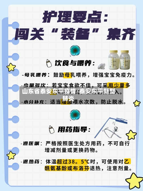 山东省泰安东平疫情/泰安东平新型肺炎-第3张图片