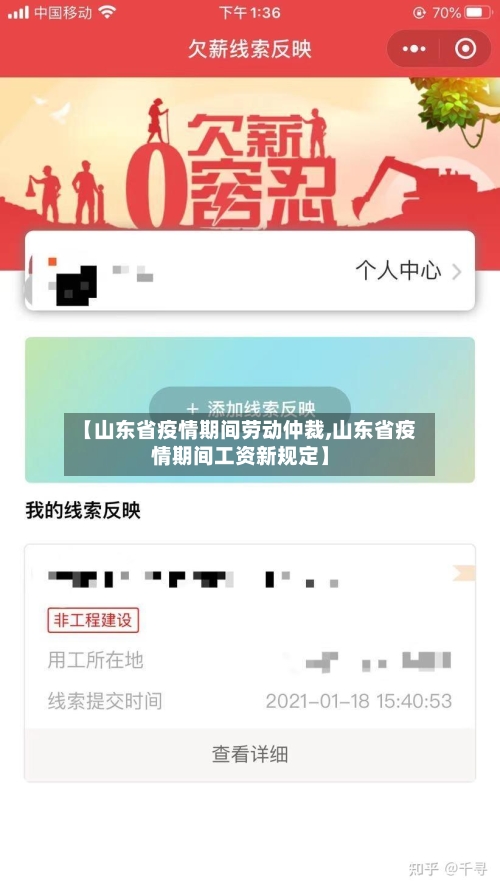 【山东省疫情期间劳动仲裁,山东省疫情期间工资新规定】-第1张图片