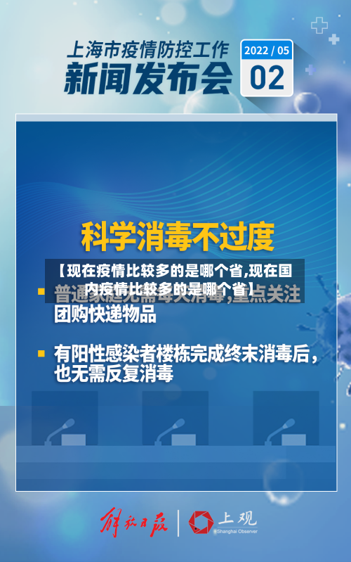 【现在疫情比较多的是哪个省,现在国内疫情比较多的是哪个省】-第2张图片