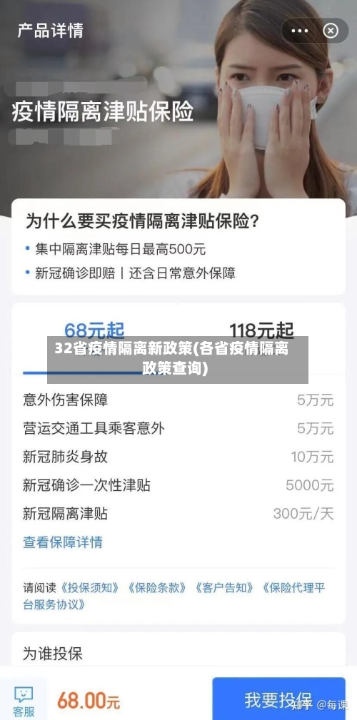 32省疫情隔离新政策(各省疫情隔离政策查询)-第2张图片