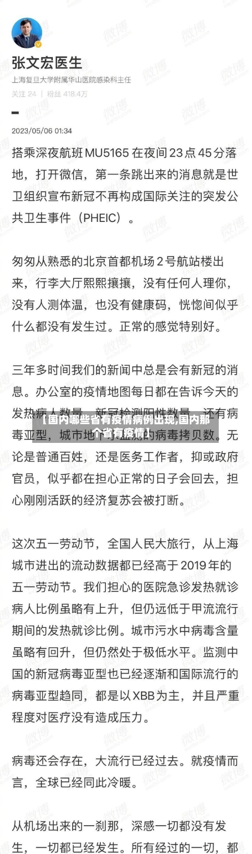 【国内哪些省有疫情病例出现,国内那个省有疫情】-第2张图片