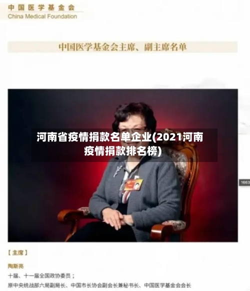 河南省疫情捐款名单企业(2021河南疫情捐款排名榜)-第1张图片