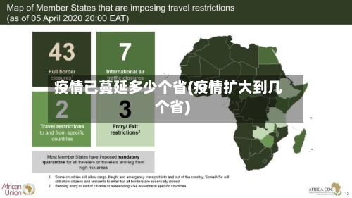 疫情已蔓延多少个省(疫情扩大到几个省)-第2张图片