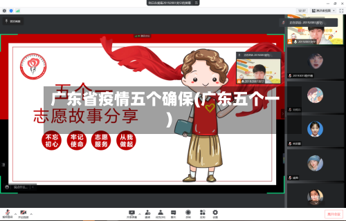 广东省疫情五个确保(广东五个一)-第3张图片