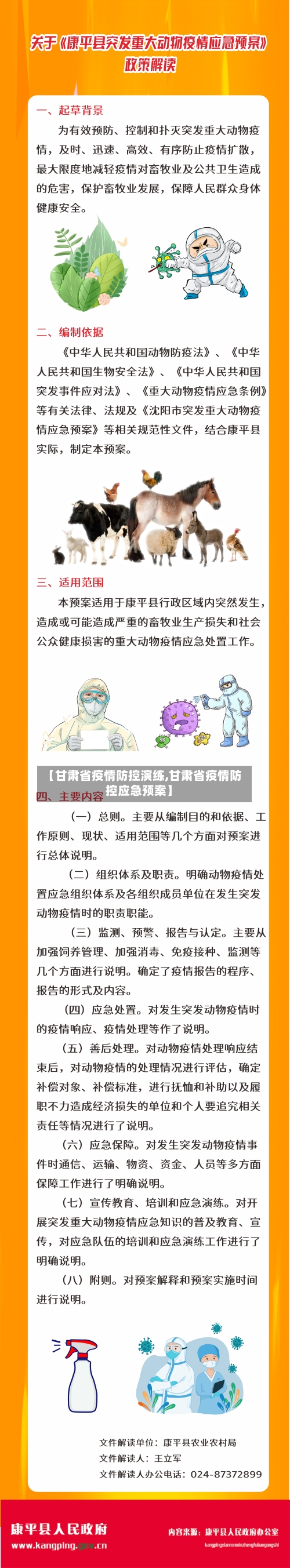 【甘肃省疫情防控演练,甘肃省疫情防控应急预案】-第3张图片