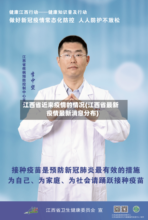 江西省近来疫情的情况(江西省最新疫情最新消息分布)-第2张图片