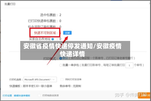 安徽省疫情快递停发通知/安徽疫情快递详情-第1张图片
