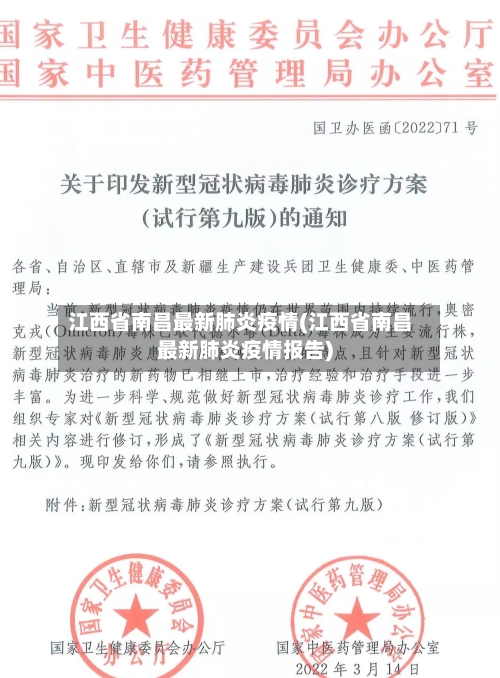 江西省南昌最新肺炎疫情(江西省南昌最新肺炎疫情报告)-第3张图片