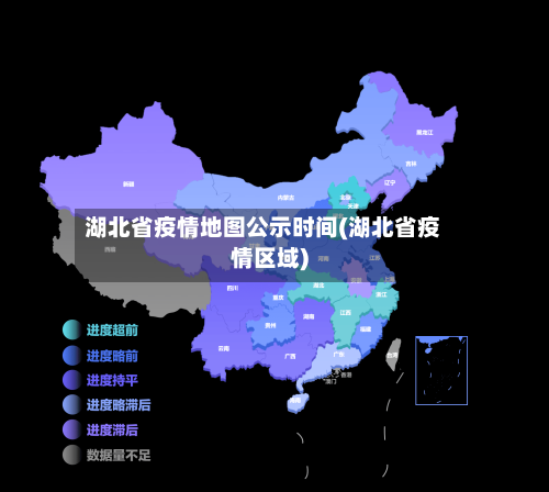 湖北省疫情地图公示时间(湖北省疫情区域)-第1张图片