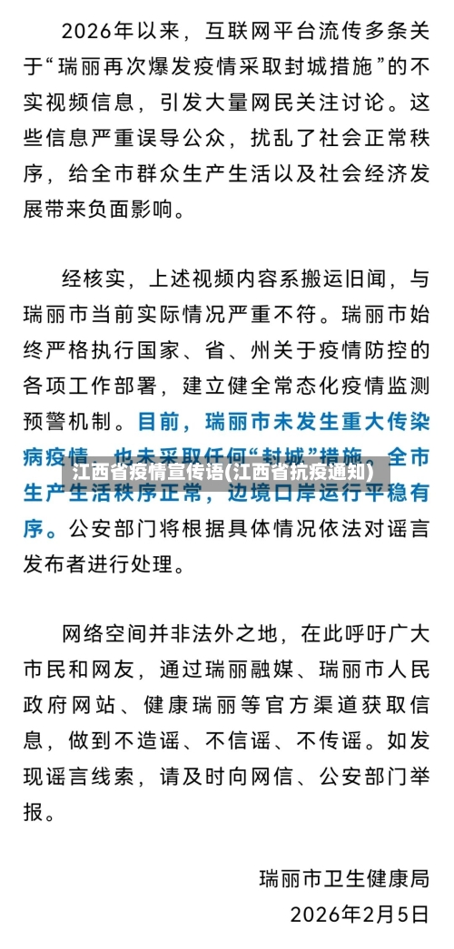 江西省疫情宣传语(江西省抗疫通知)-第1张图片