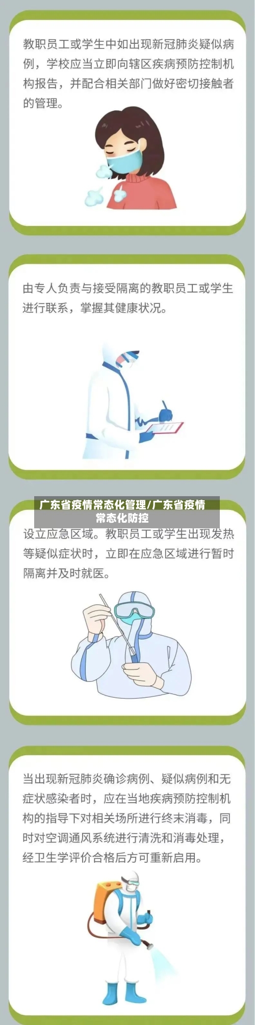 广东省疫情常态化管理/广东省疫情常态化防控-第2张图片