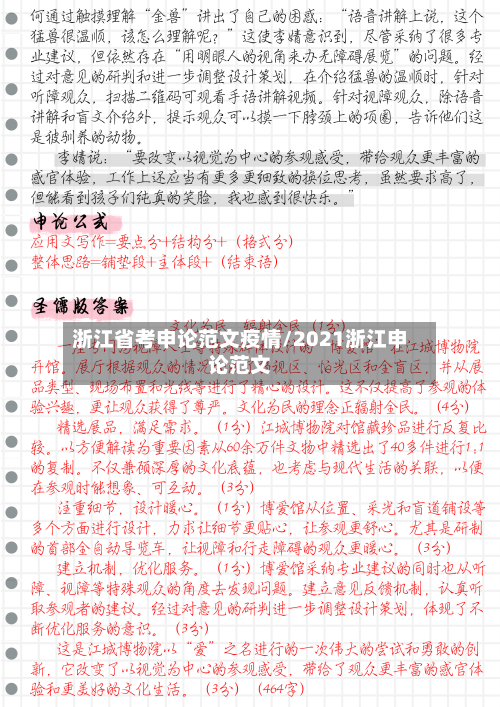 浙江省考申论范文疫情/2021浙江申论范文-第2张图片