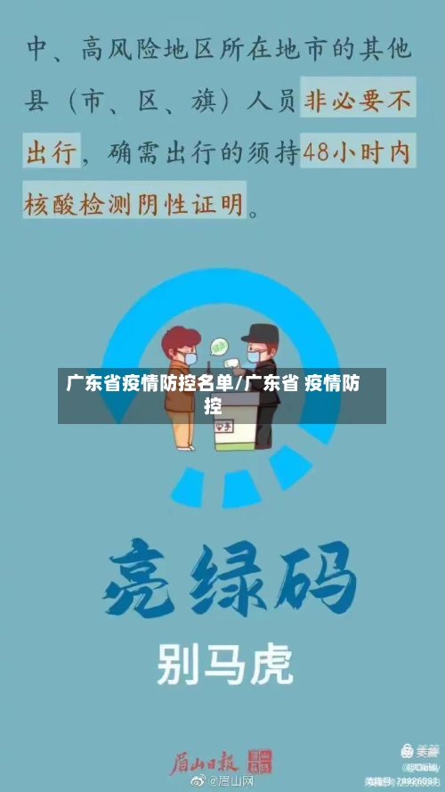 广东省疫情防控名单/广东省 疫情防控-第2张图片