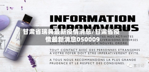 甘肃省瑞典最新疫情消息/甘肃省疫情最新消息050009-第1张图片