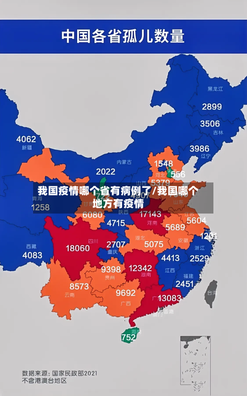 我国疫情哪个省有病例了/我国哪个地方有疫情-第1张图片