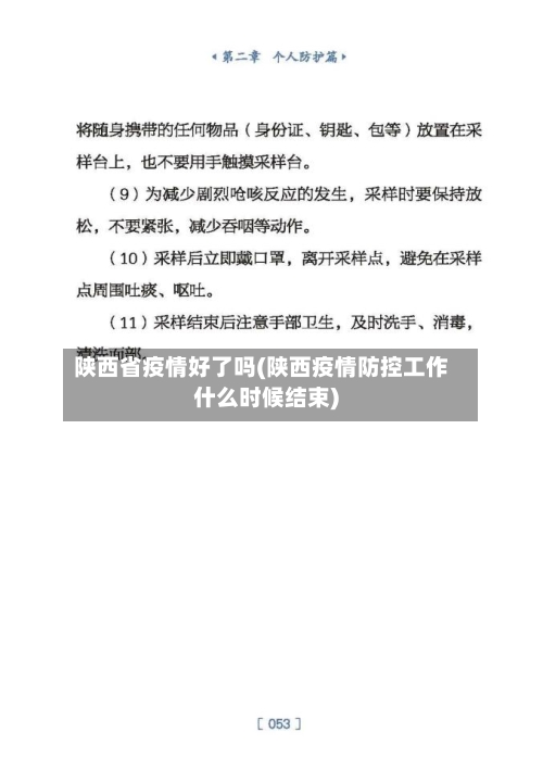 陕西省疫情好了吗(陕西疫情防控工作什么时候结束)-第1张图片