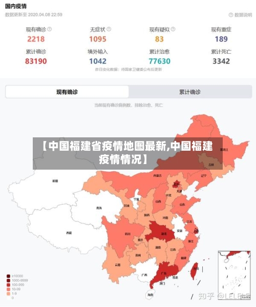 【中国福建省疫情地图最新,中国福建疫情情况】-第2张图片