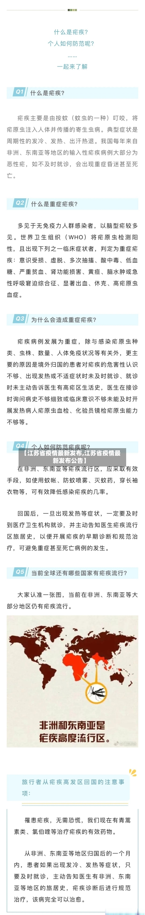 【江苏省疫情最新发布,江苏省疫情最新发布公告】-第1张图片