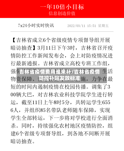 吉林省疫情费用谁来补/吉林省疫情防控补贴发放标准-第1张图片