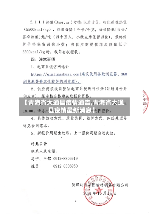 【青海省大通县疫情通告,青海省大通县疫情最新消息】-第1张图片