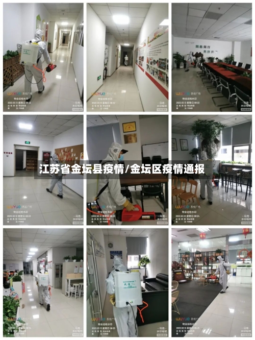 江苏省金坛县疫情/金坛区疫情通报-第1张图片