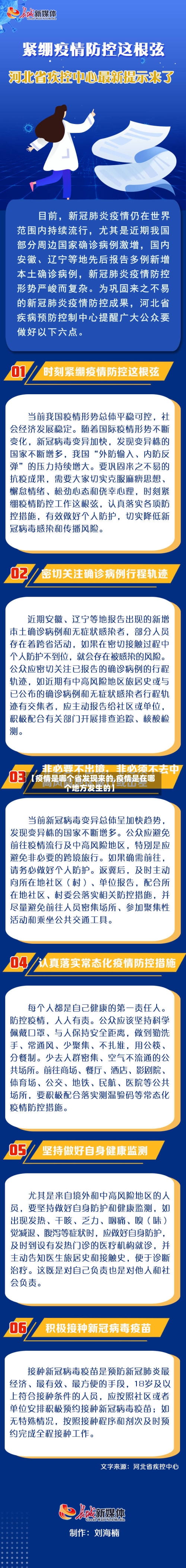 【疫情是哪个省发现来的,疫情是在哪个地方发生的】-第1张图片