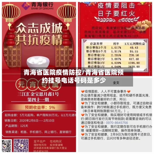 青海省医院疫情防控/青海省医院预约挂号电话号码是多少-第2张图片