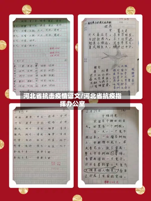 河北省抗击疫情证文/河北省抗疫指挥办公室-第1张图片